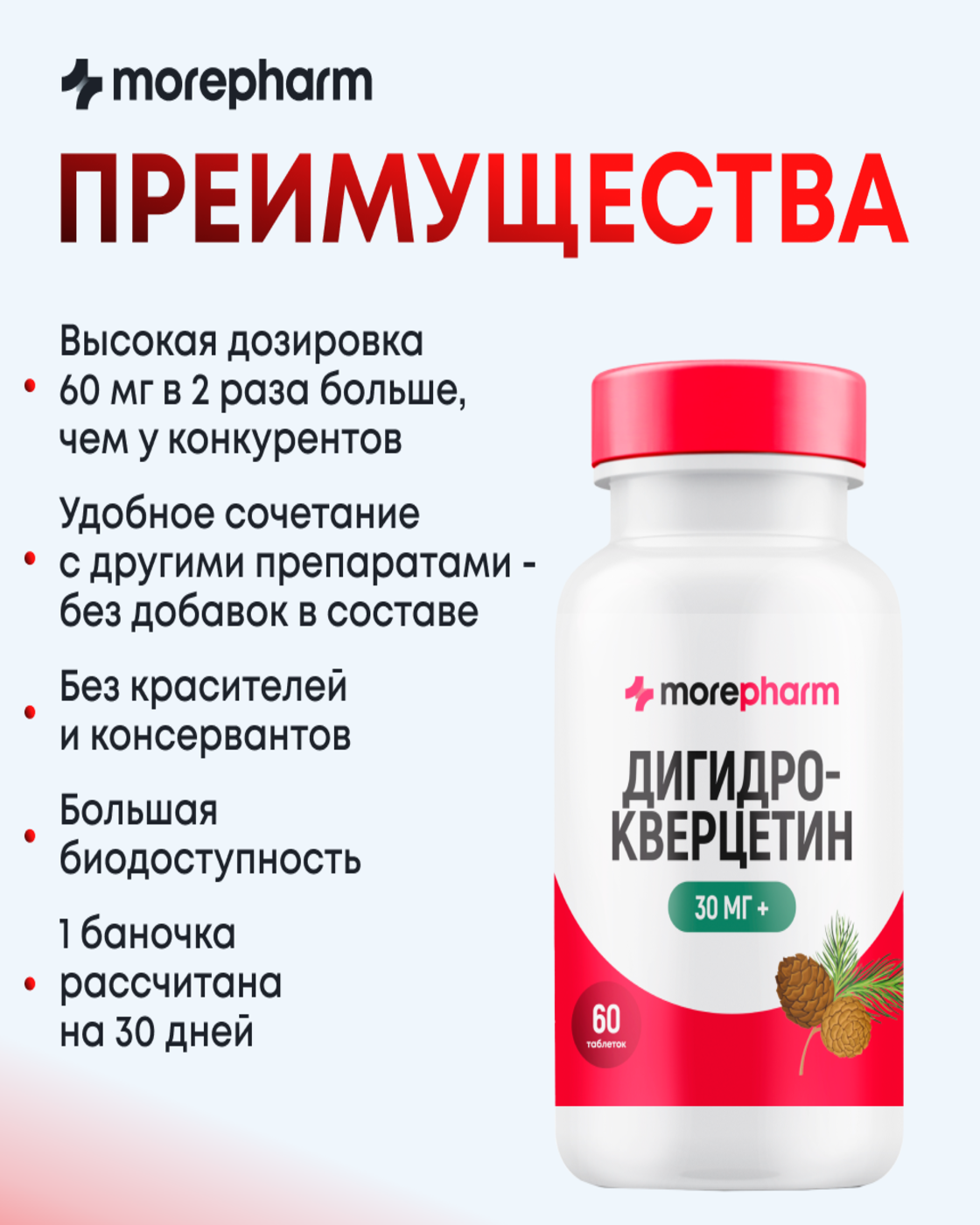 БАД morepharm Дигидрокверцетин для сердца сосудов бронхов и легких - фото 6