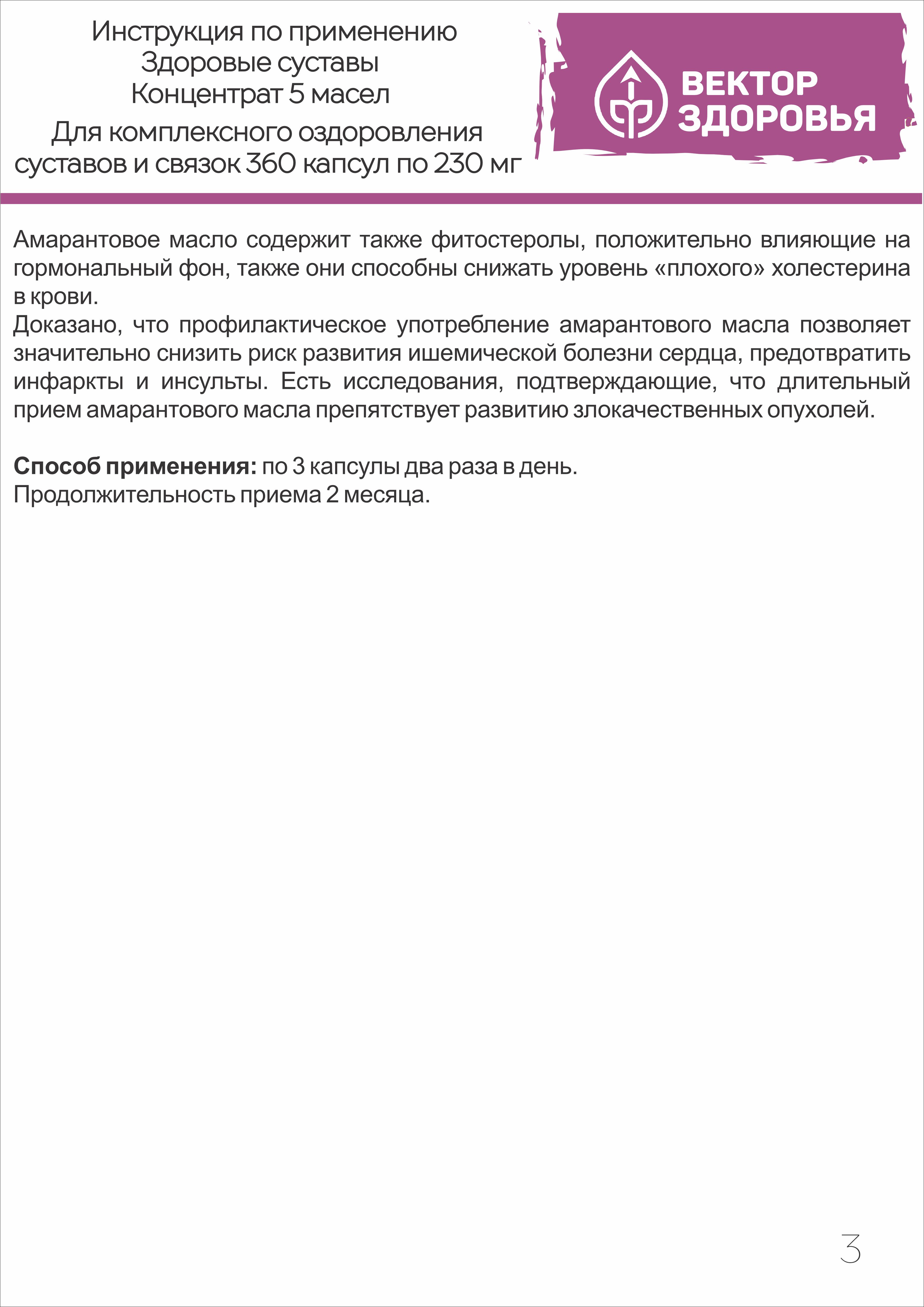 Комплекс масел Алтайские традиции Здоровые суставы 240 капсул - фото 7