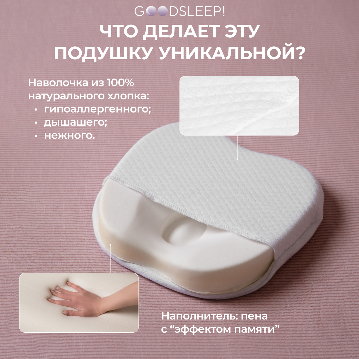 Ортопедическая подушка Goodsleep! с эффектом памяти под голову для детей от 1 до 18 мес - фото 3