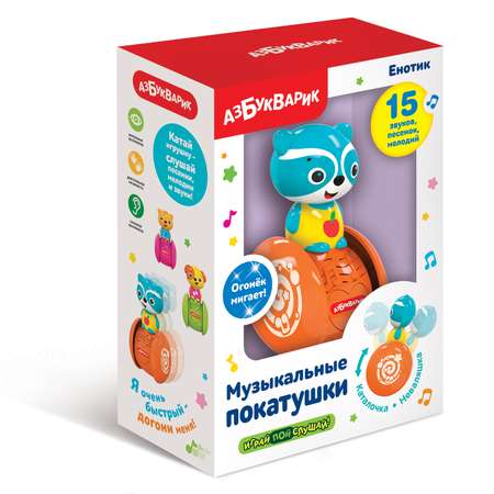 Игрушка Азбукварик Музыкальные покатушки Енотик 2846