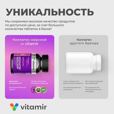 БАД VITAMIR Коллаген морской