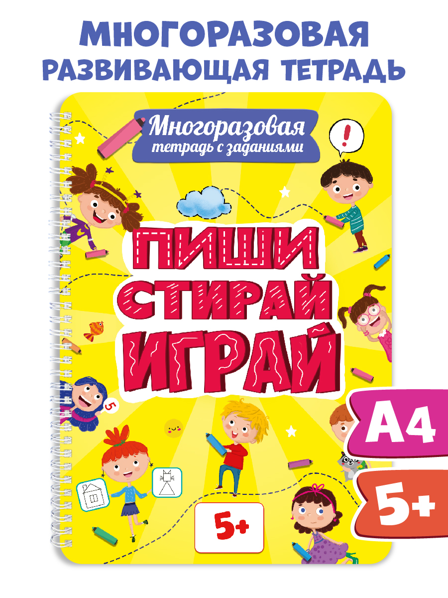 Книга Проф-Пресс Многоразовая тетрадь с заданиями Пиши-стирай-играй 5+. На гребне 30 стр - фото 1