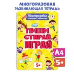 Книга Проф-Пресс Многоразовая тетрадь с заданиями Пиши-стирай-играй 5+. На гребне 30 стр