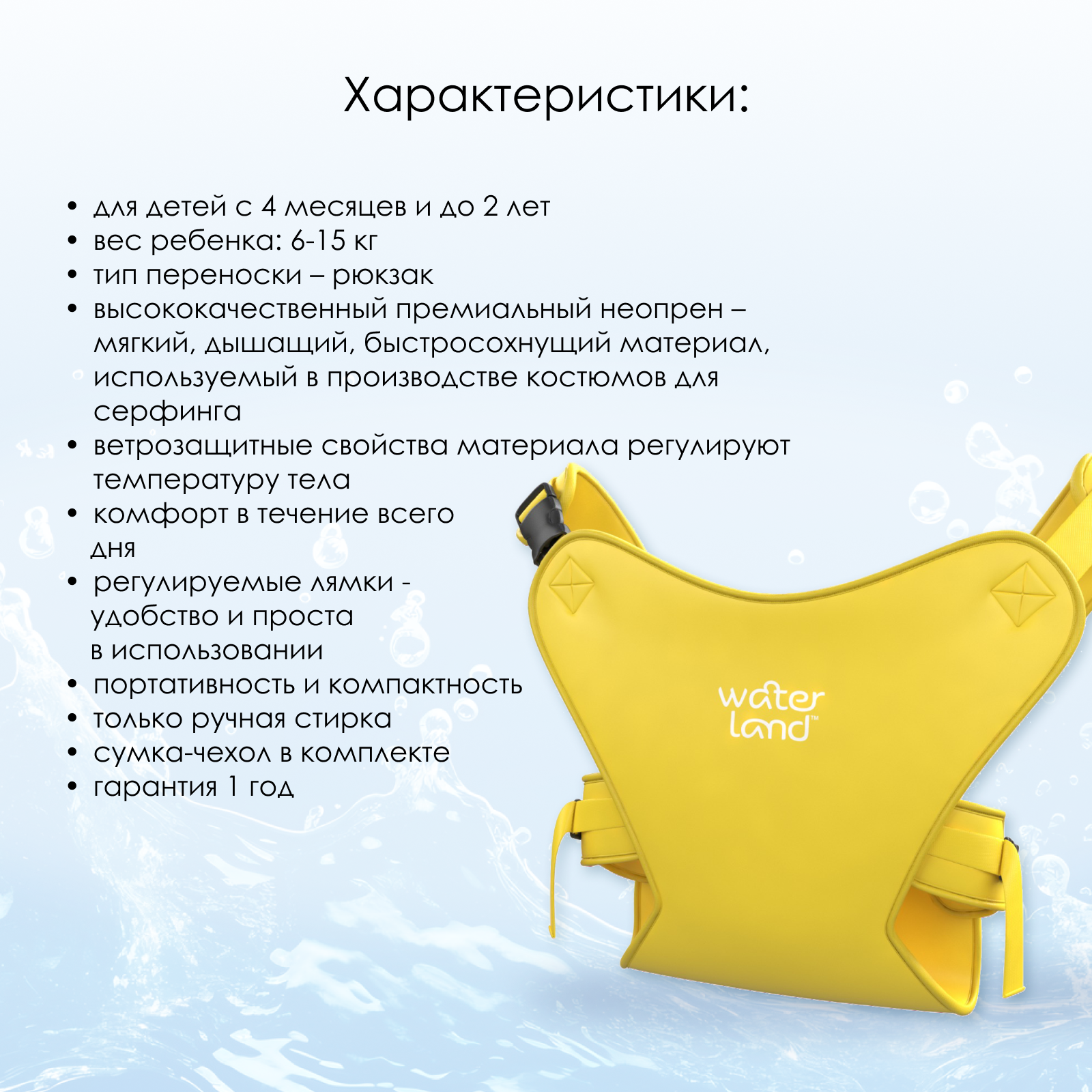 Рюкзак-переноска WaterLand Sunrise yellow - фото 7