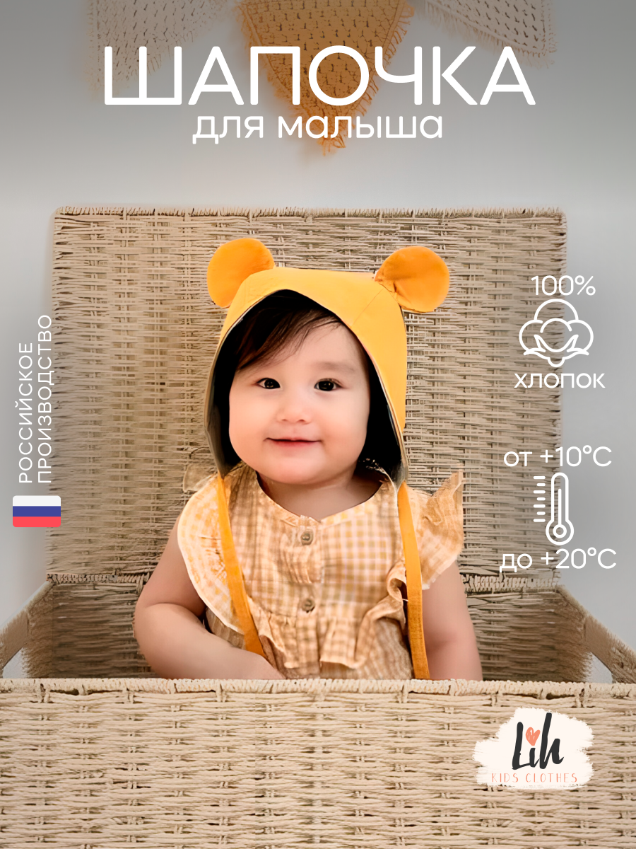 Чепчик Lih Kids Clothes флмеджел - фото 2