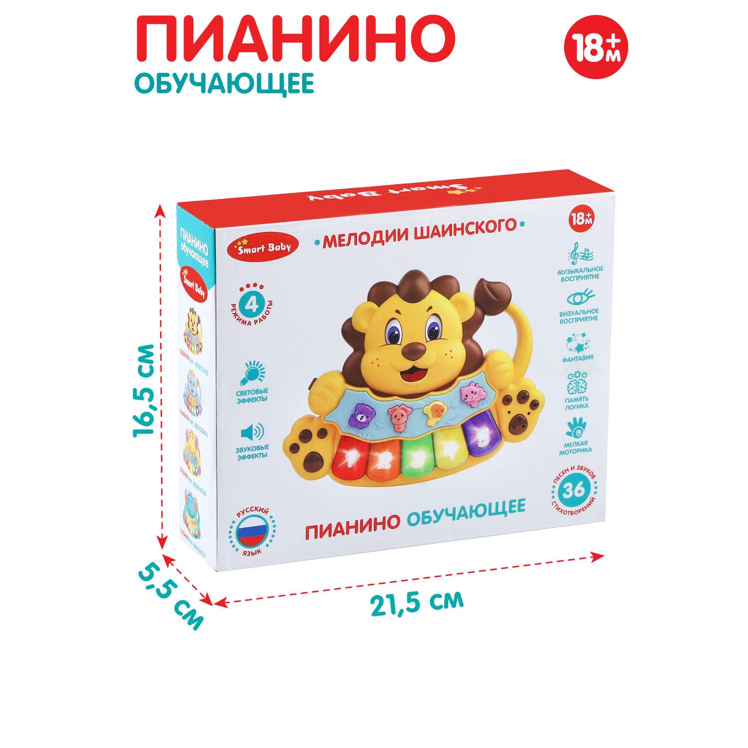 Развивающая игрушка Smart Baby Пианино музыкальное обучающее JB0333404 - фото 5