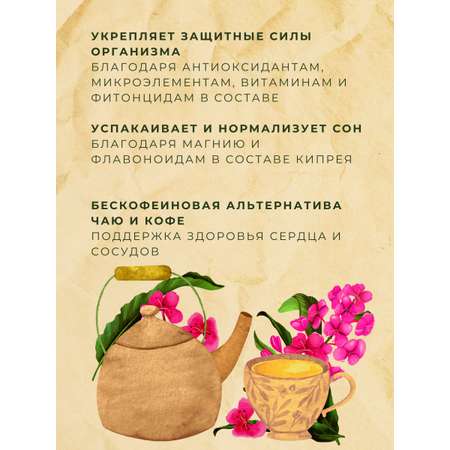 Иван-чай Емельяновская Биофабрика зеленый листовой 250 гр