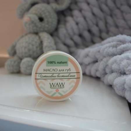 Бальзам для губ WAW масло аргана восстановление для беременных и мам питание увлажнение заживление 15 мл