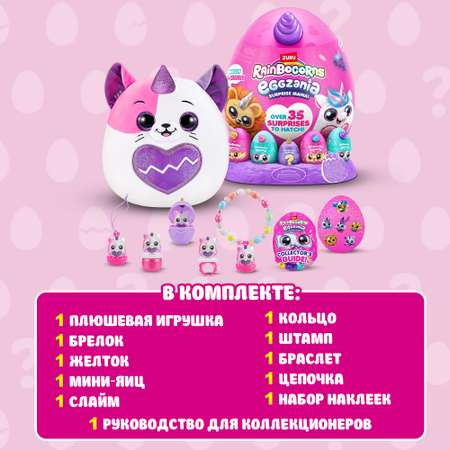 Игрушка Rainbocorns Eggzania в непрозрачной упаковке (Сюрприз) 9258