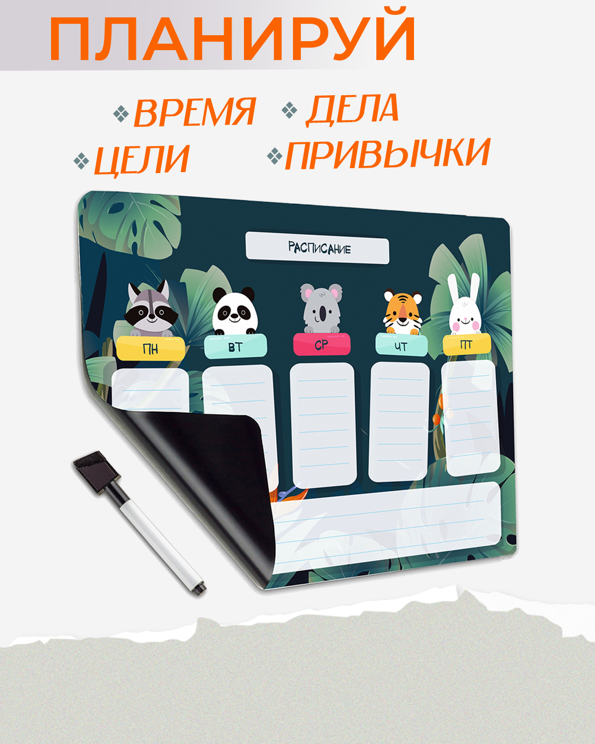 Магнитный планер PaperFox с маркером Расписание занятий - фото 3