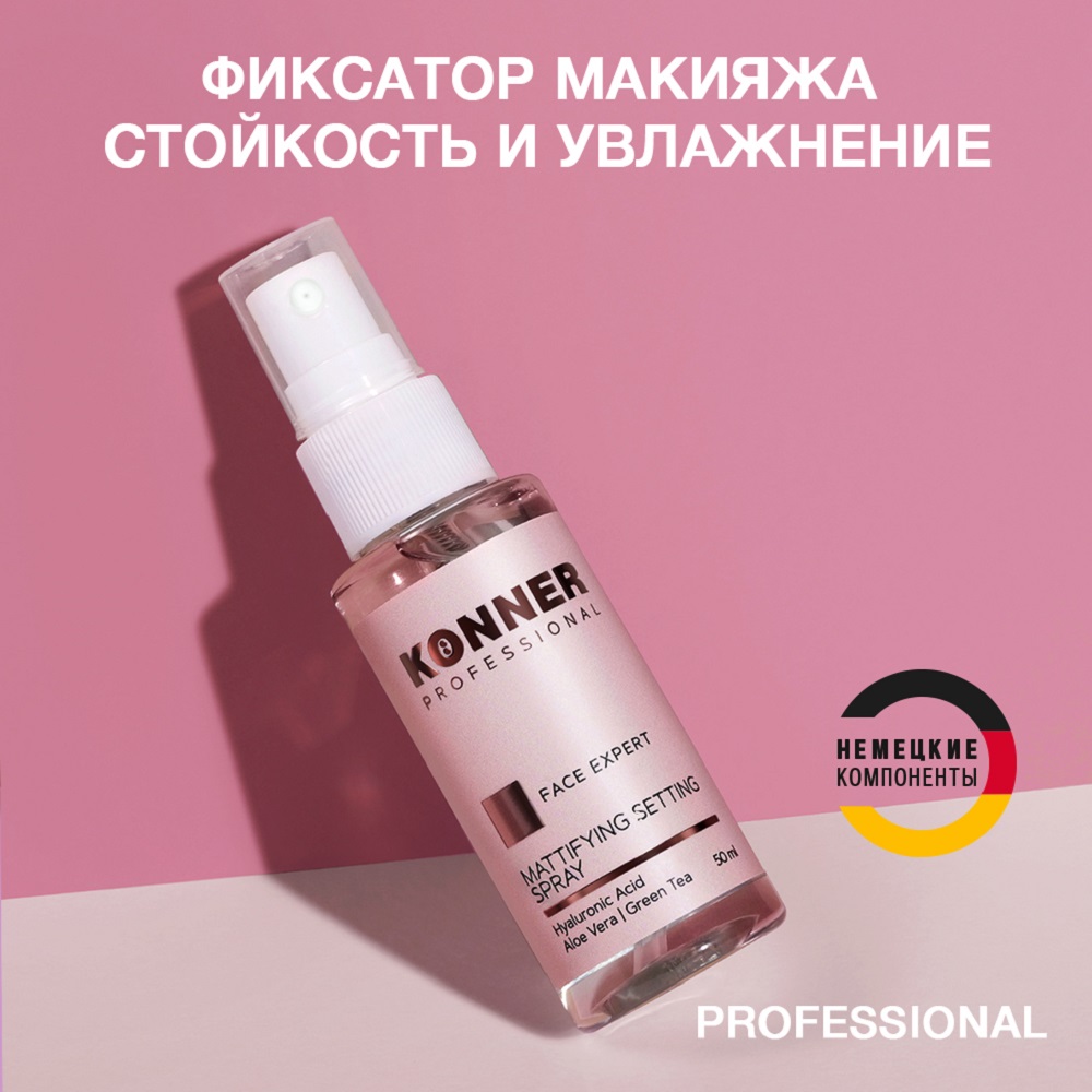 Фиксатор макияжа KONNER Face Expert, спрей для лица увлажняющий с гиалуроновой кислотой, 50 мл - фото 2