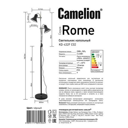 Светильник напольный Camelion KD-432F C02