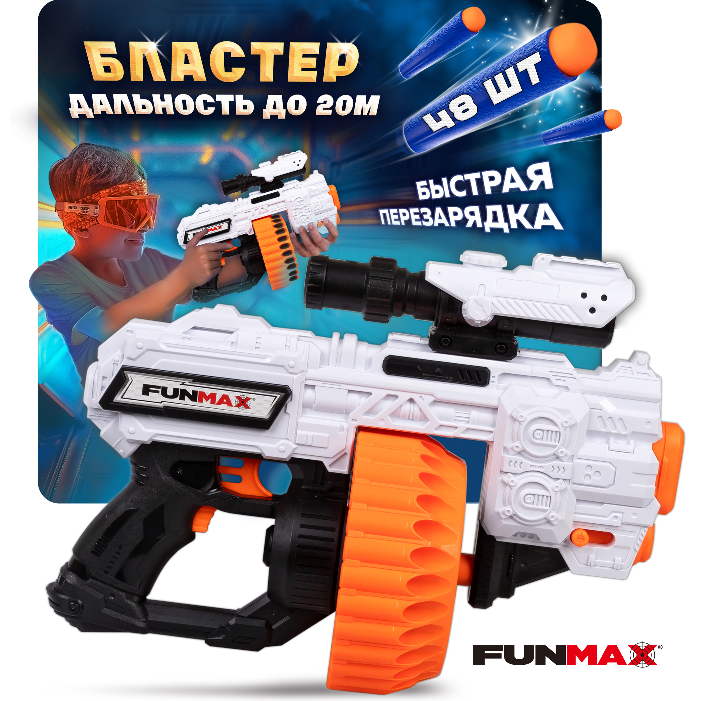 Бластер с мягкими пулями FunMax 1Toy Детское игрушечное оружие барабан на 30 выстрелов 48 Eva снарядов - фото 1