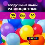 Воздушные шары латексные 30 шт Paterra 401-534