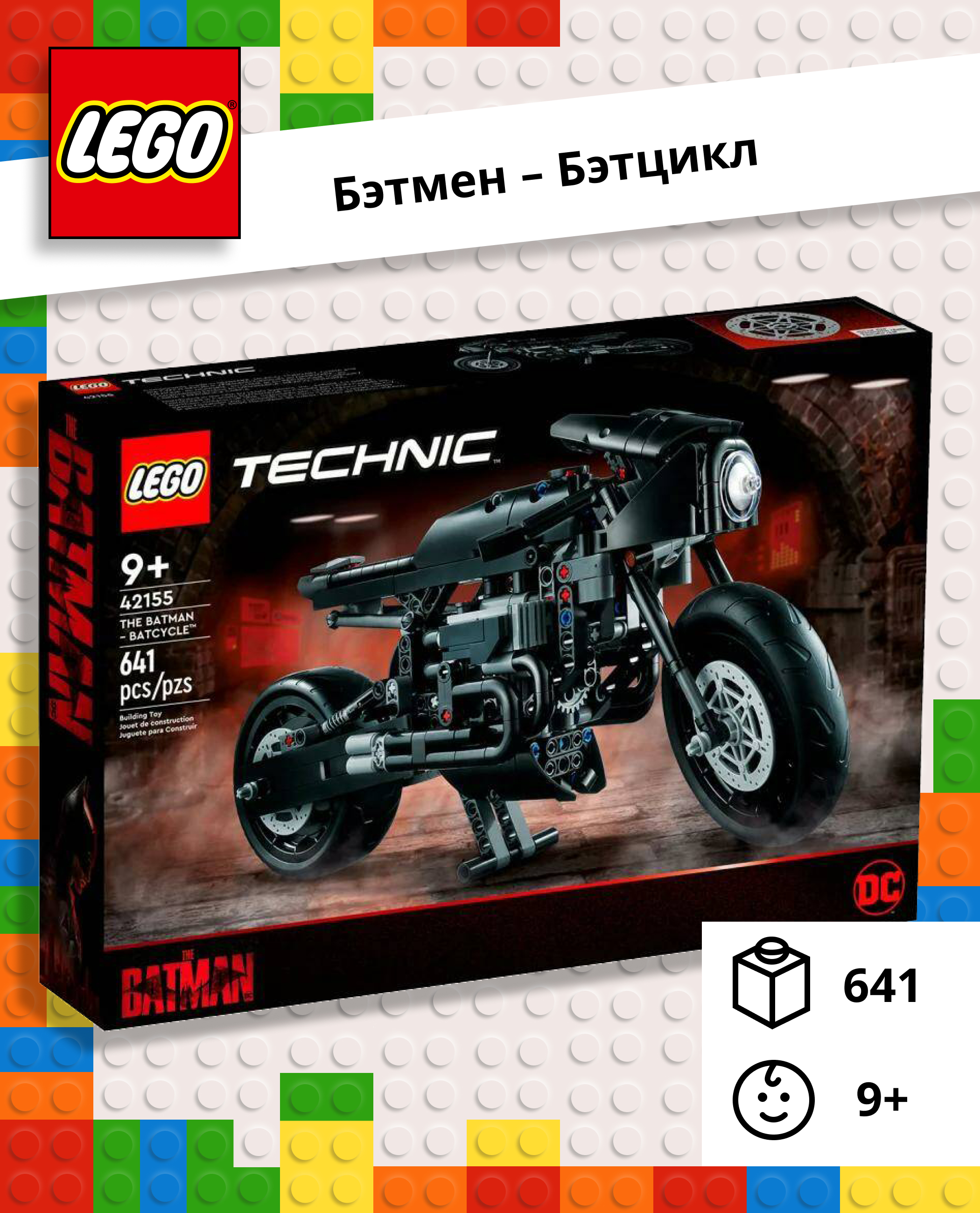 Конструктор LEGO Technic «Бэтмен Бэтцикл» 641 деталь 42155 - фото 1