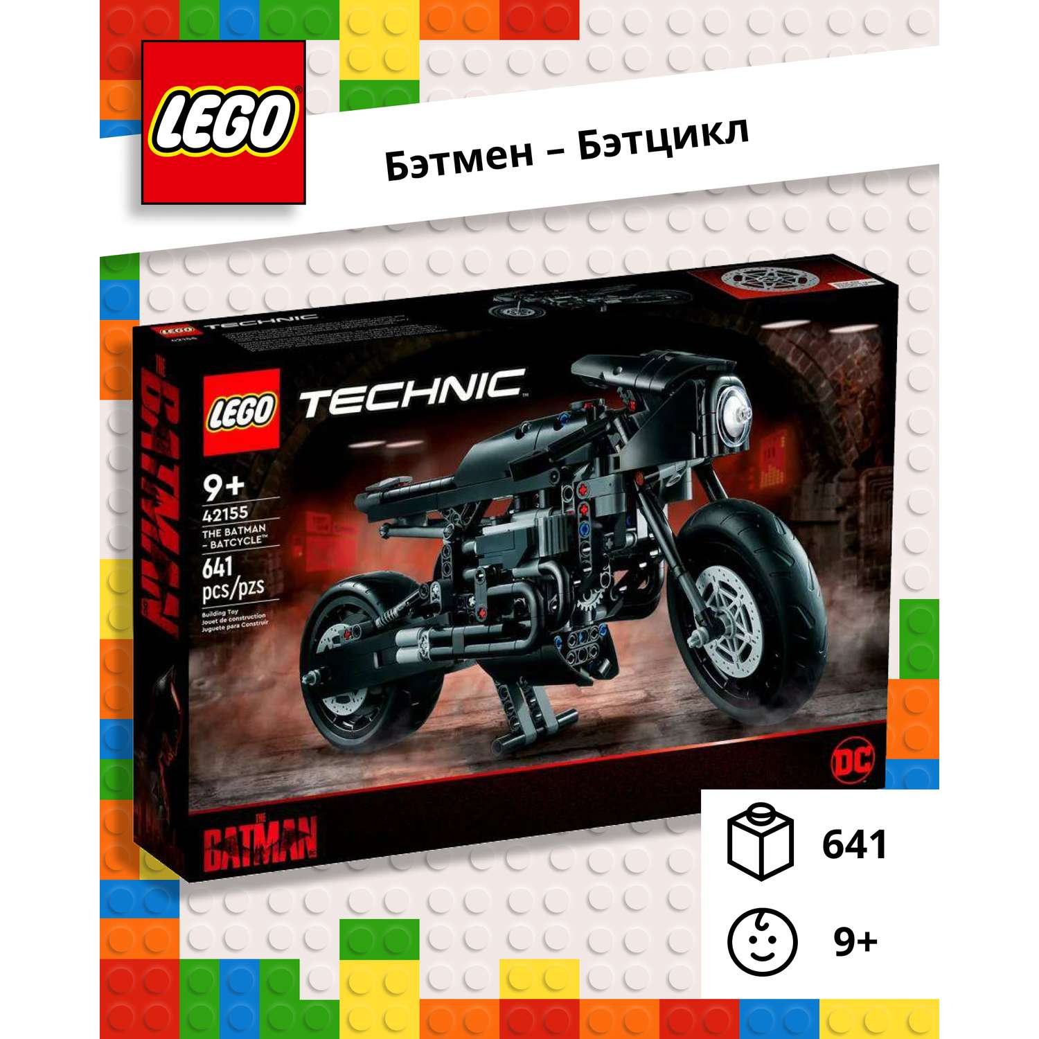 Конструктор LEGO Technic «Бэтмен Бэтцикл» 641 деталь 42155 - фото 1