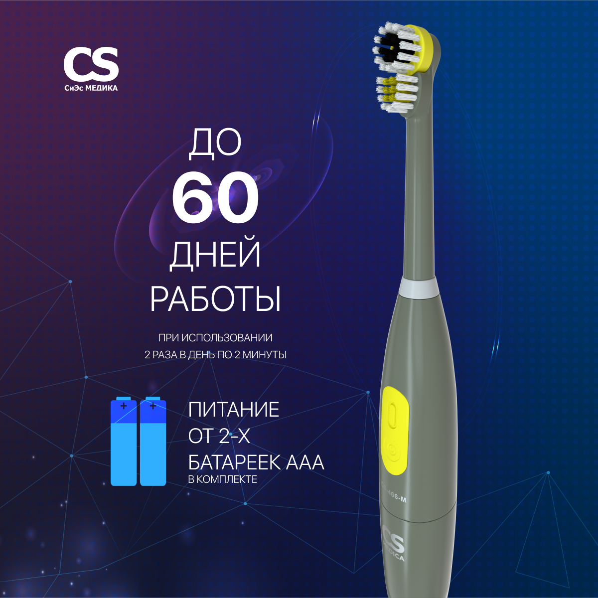 Электрическая зубная щетка CS MEDICA CS-466-M серая - фото 4