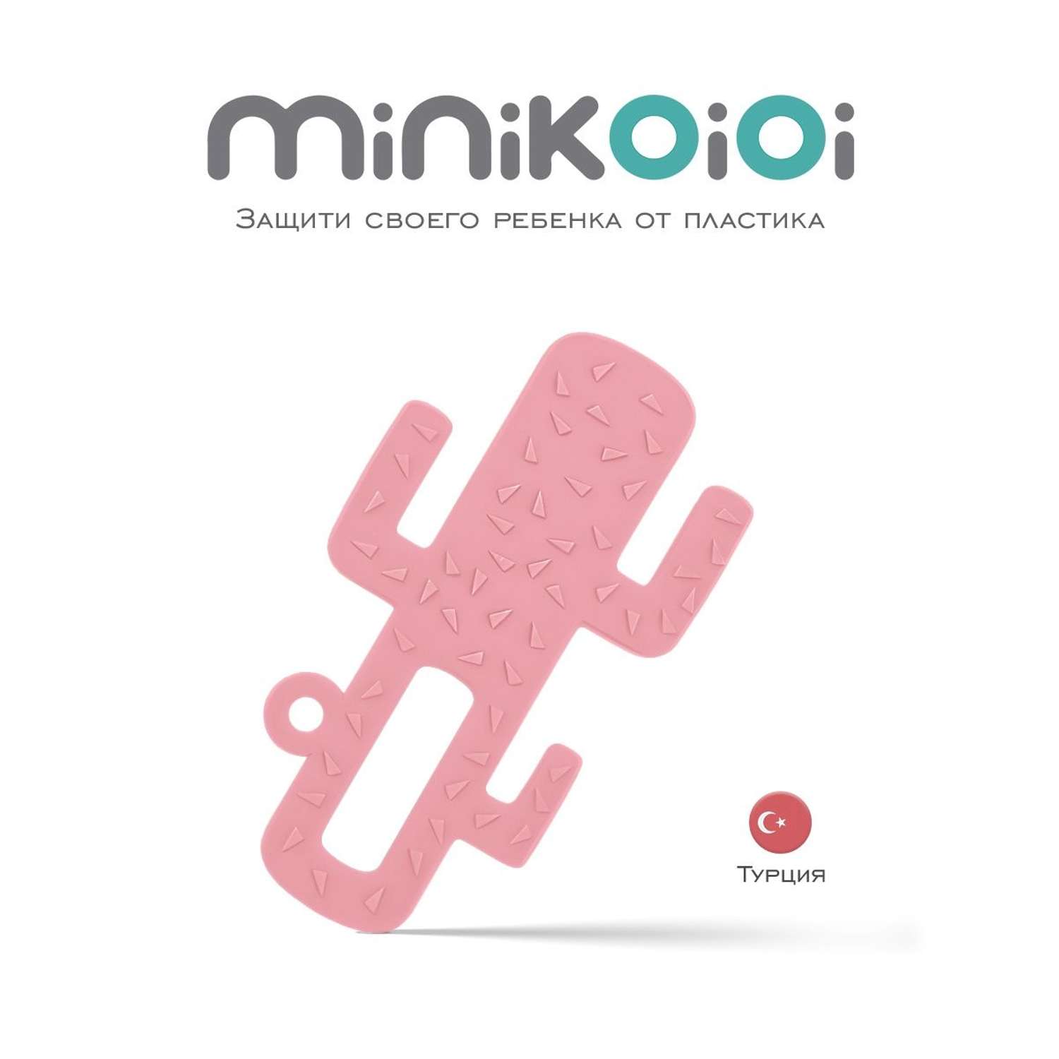 Прорезыватель для зубов MinikOiOi силиконовый кактус розовый 3+ - фото 2