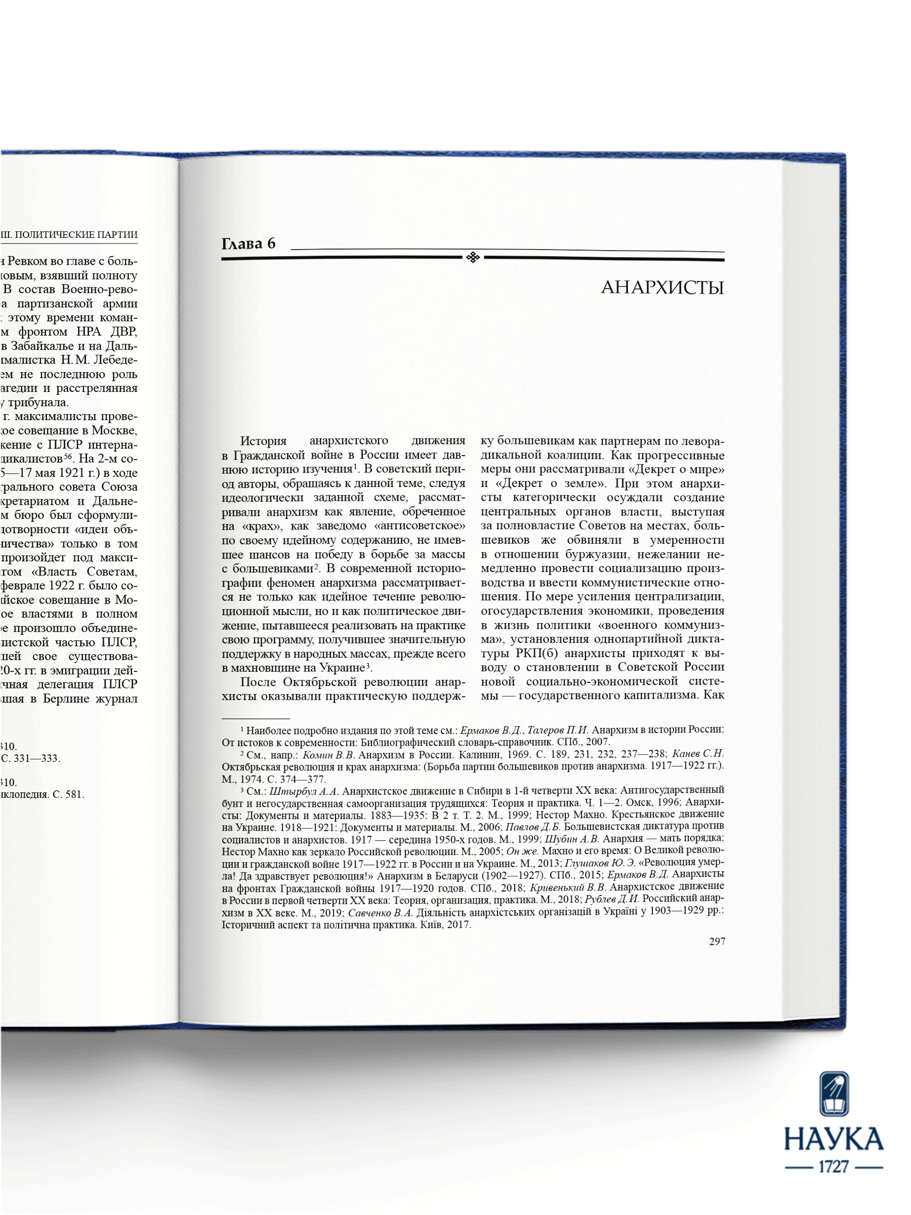 Книга Издательство НАУКА История России - фото 5