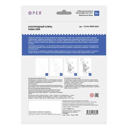 Набор для рисования Фрея RPSB-0018 Благородный олень