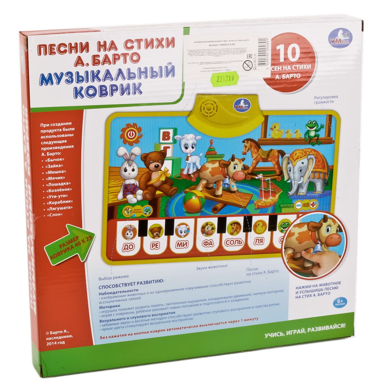 Игрушка развивающая УМка Коврик муз 221219 - фото 3