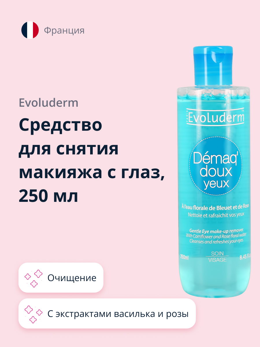 Средство для снятия макияжа Evoluderm с экстрактом василька и розы 250 мл - фото 1