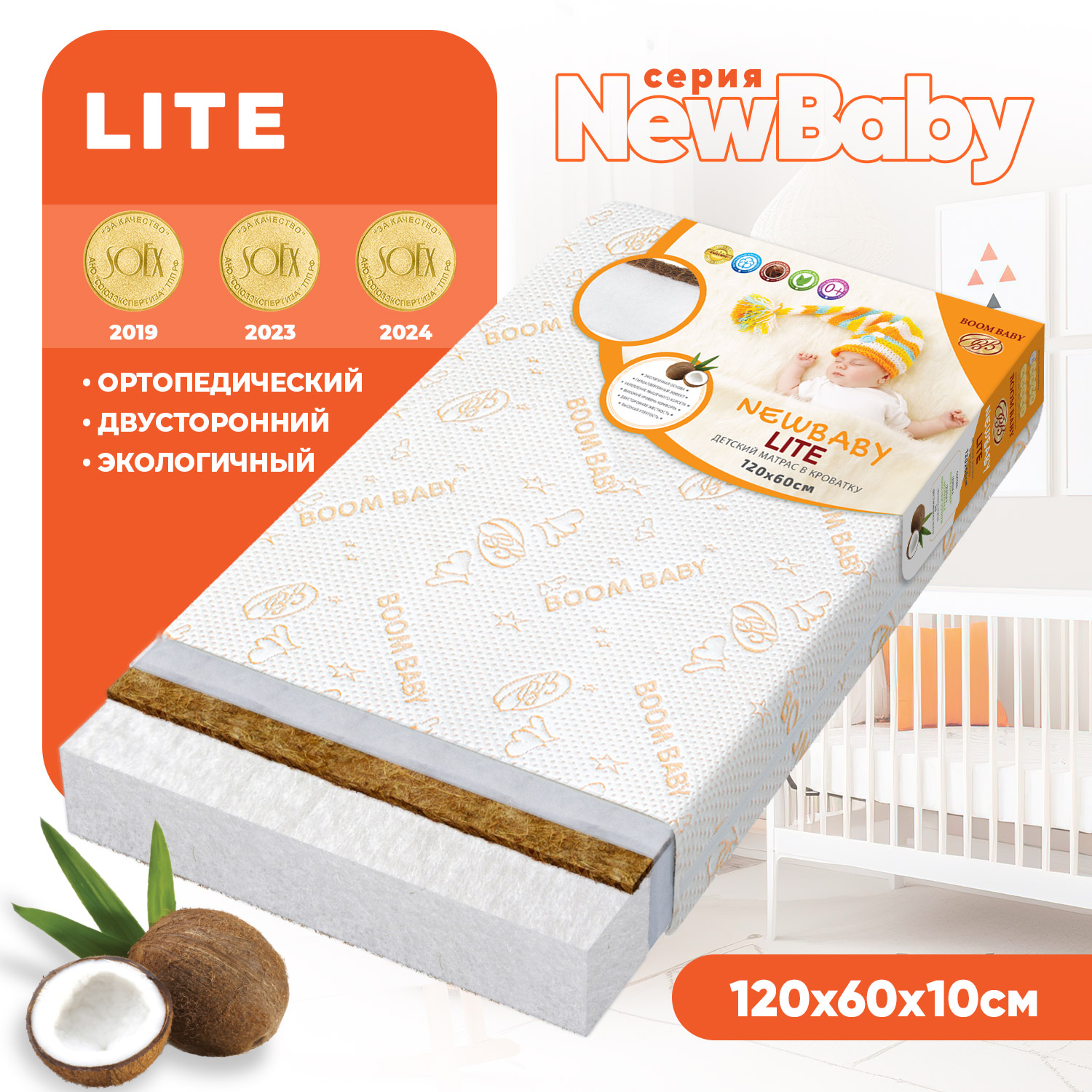 Матрас Boom Baby 120х60 - фото 1