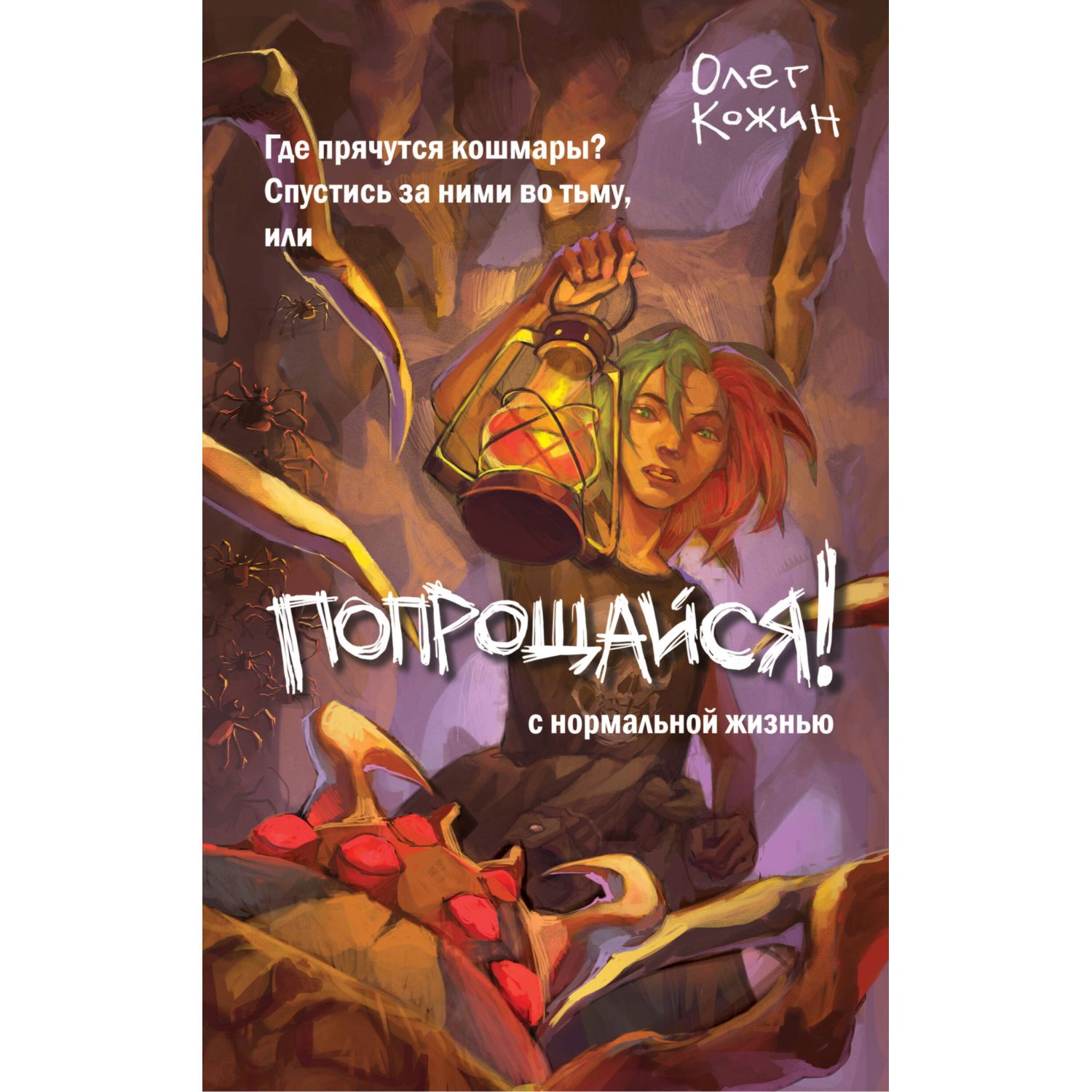 Книга ЭКСМО-ПРЕСС Попрощайся выпуск 2 - фото 1