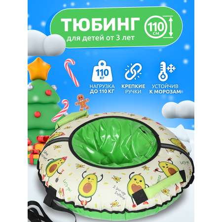 Тюбинг InHome 110 см