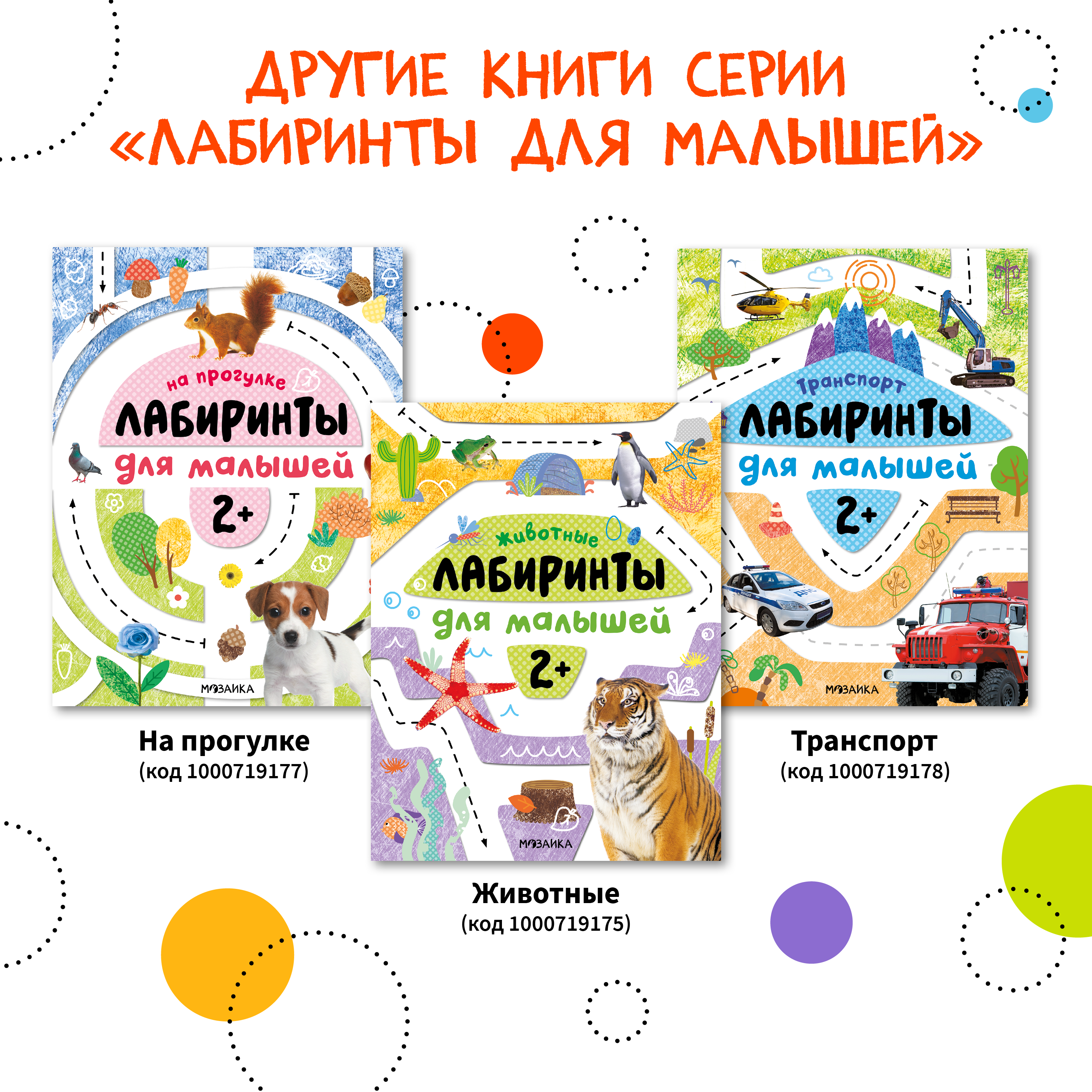 Книга Лабиринты для малышей 2 Игрушки - фото 7