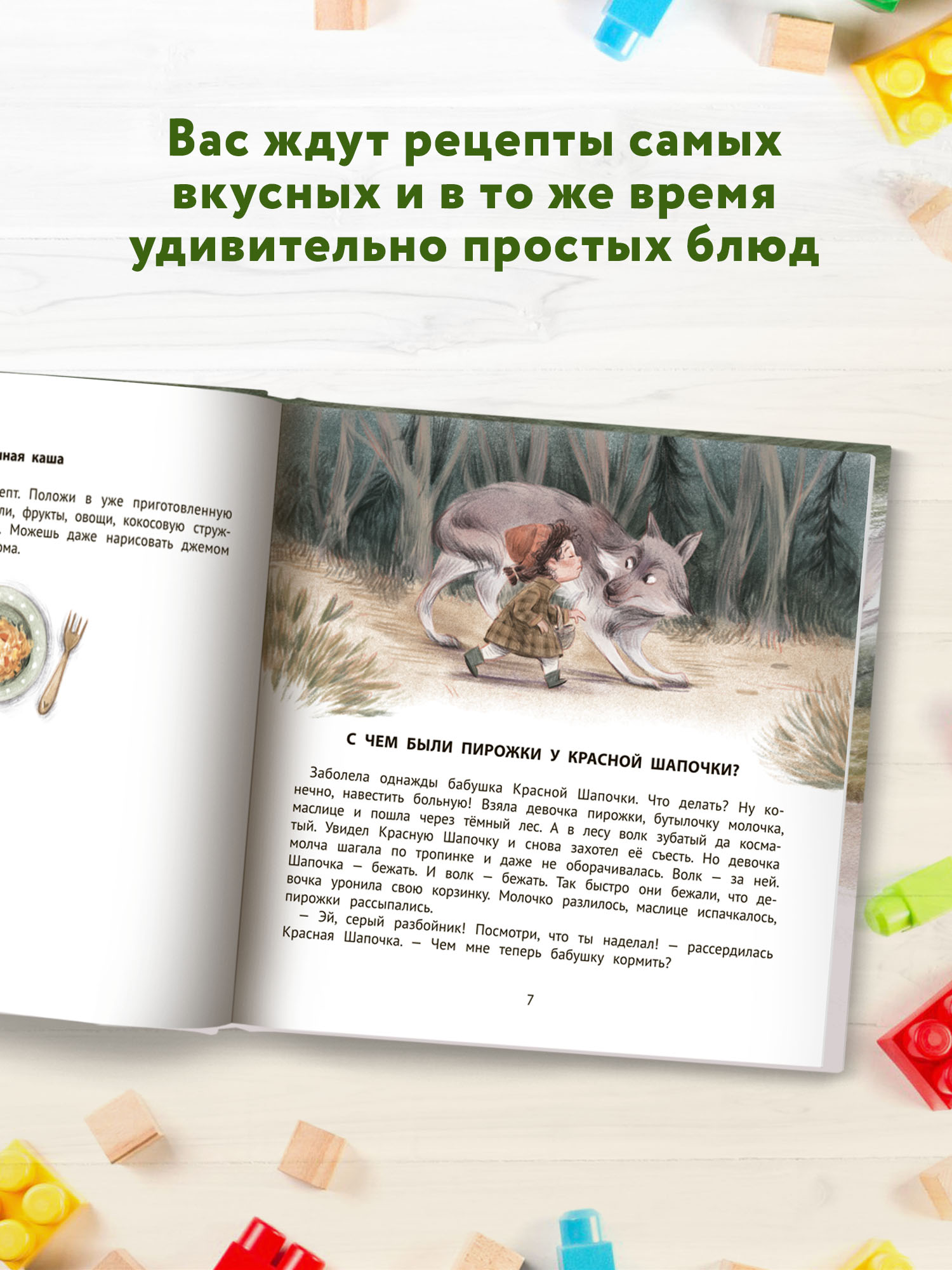 Книга Феникс Хорошие сказки для здорового аппетита. Сказкотерапия - фото 5