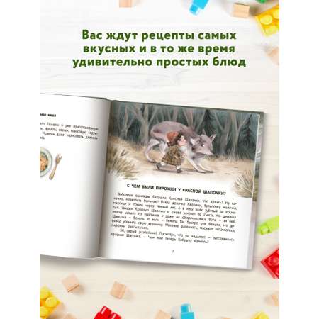 Книга Феникс Хорошие сказки для здорового аппетита. Сказкотерапия