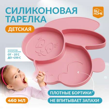 Детская силиконовая тарелка SILIHOME Зайка 460 мл секционная