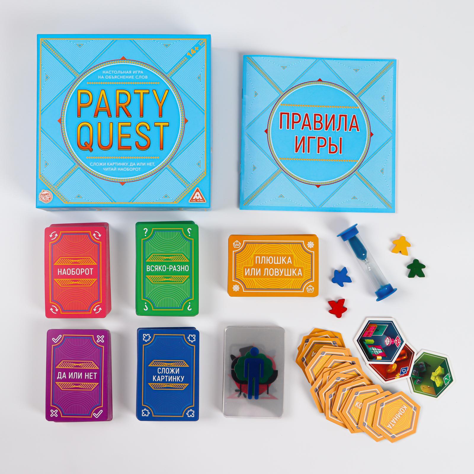 Игра настольная PARTY QUEST. Сложи пазл; данетки; читай наоборот