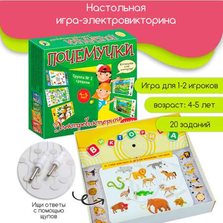 Настольная игра Дрофа-Медиа Электровикторина