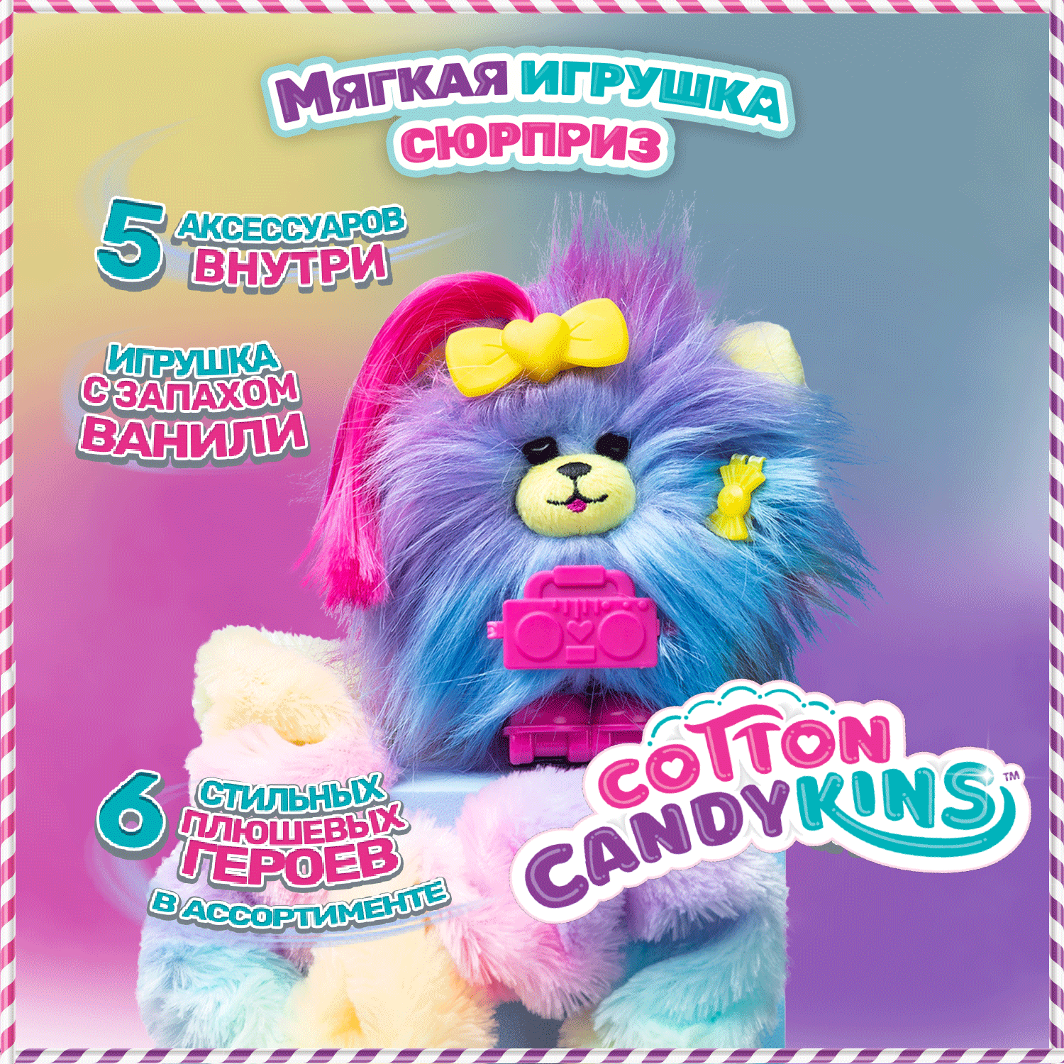 Игровой набор Cotton Candykins - фото 1