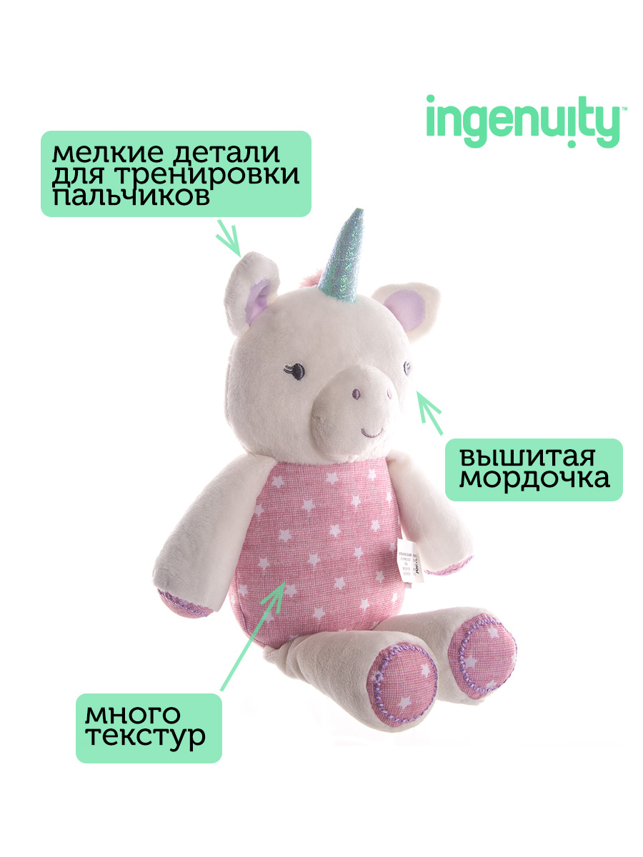 Игрушка Ingenuity мягкая Единорог - фото 1