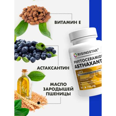 Биологически активная добавка Risingstar Астаксантин масло зародышей пшеницы и витамин Е 30капсул