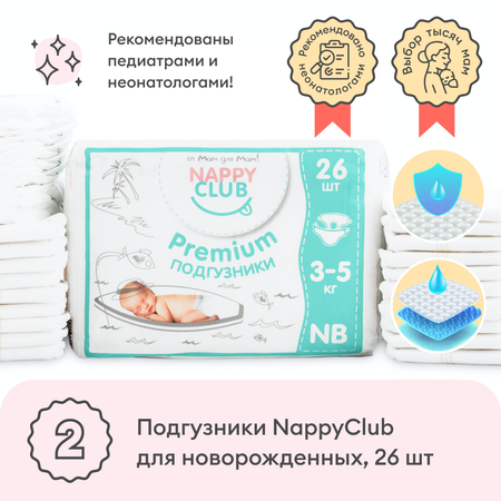 Сумка в роддом готовая NappyClub С послеродовыми трусами размера L