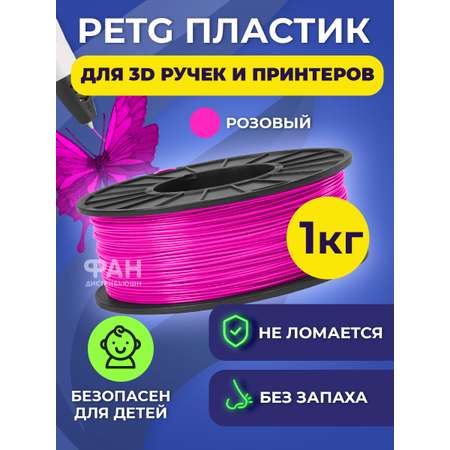 Пластик в катушке Funtasy PETG 1.75 мм 1 кг цвет розовый