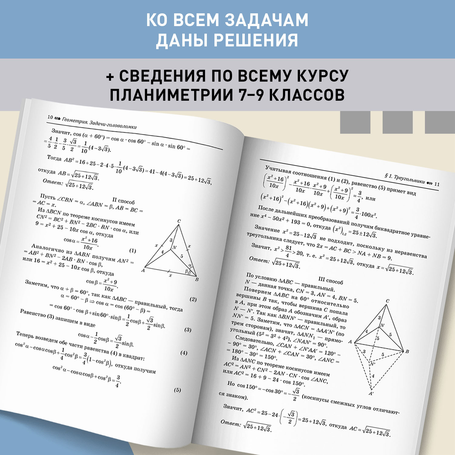 Книга Феникс Геометрия. Задачи-головоломки. 7-11 класс профильный уровень. ЕГЭ ОГЭ математика 2024 - фото 6