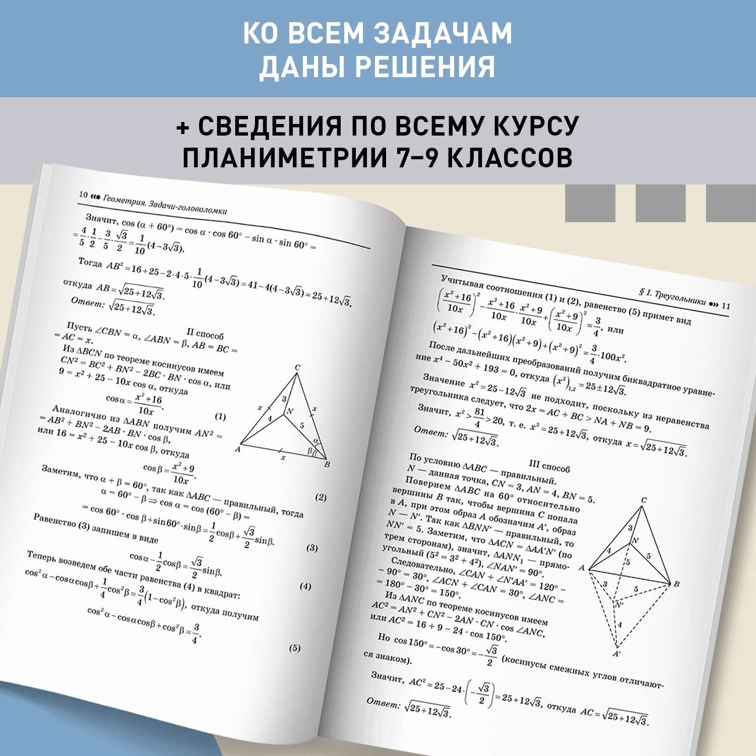 Книга ТД Феникс Геометрия. Задачи-головоломки. 7-11 класс профильный уровень. ЕГЭ ОГЭ математика 2024 - фото 6