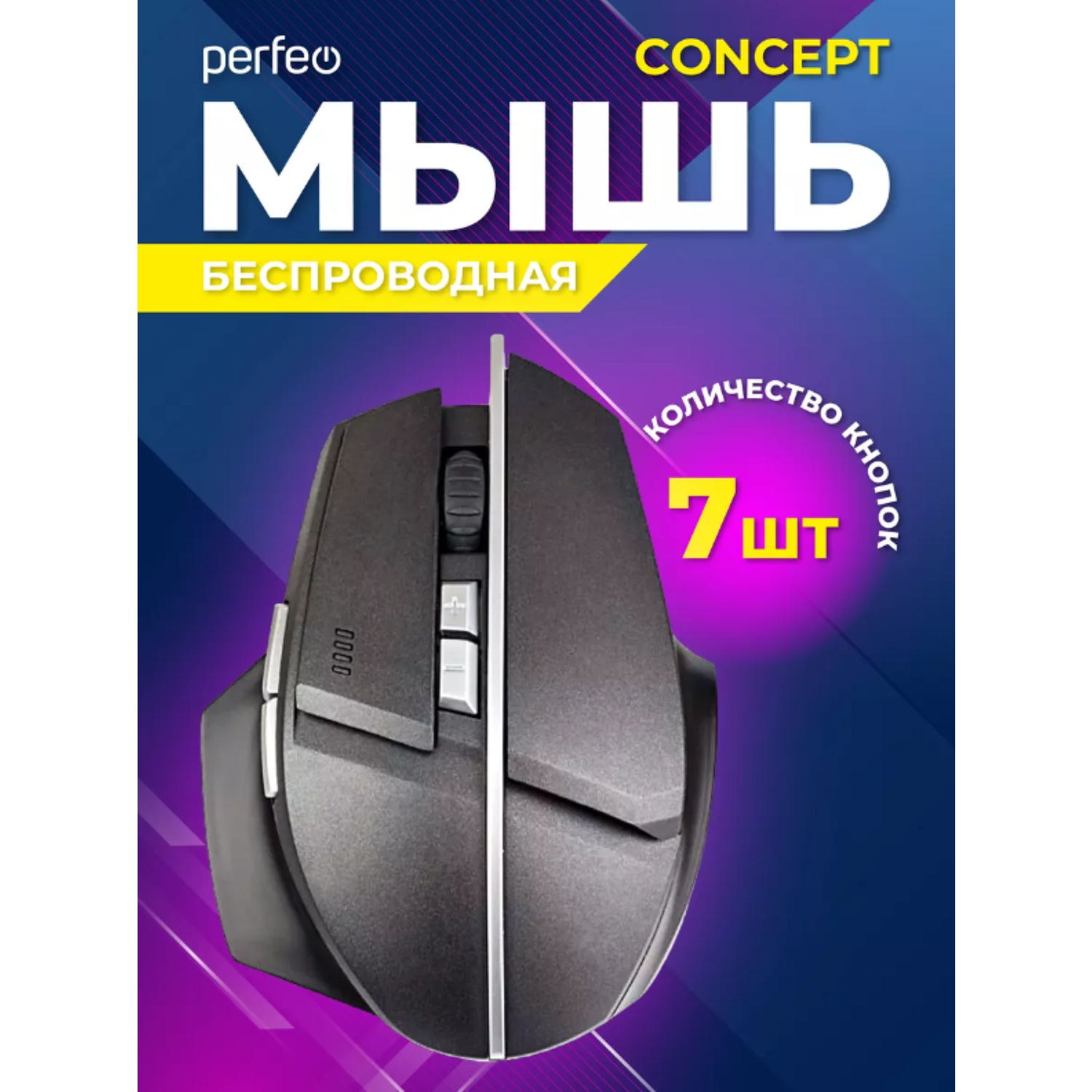Мышь беспроводная Perfeo CONCEPT 7 кнопок Game Design DPI 800-1600 USB чёрная - фото 3