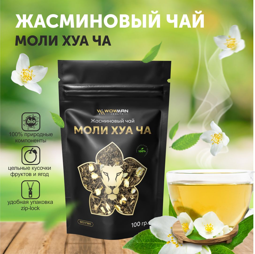 Чай Моли хуа с жасмином WowMan WMRF1012 - фото 1