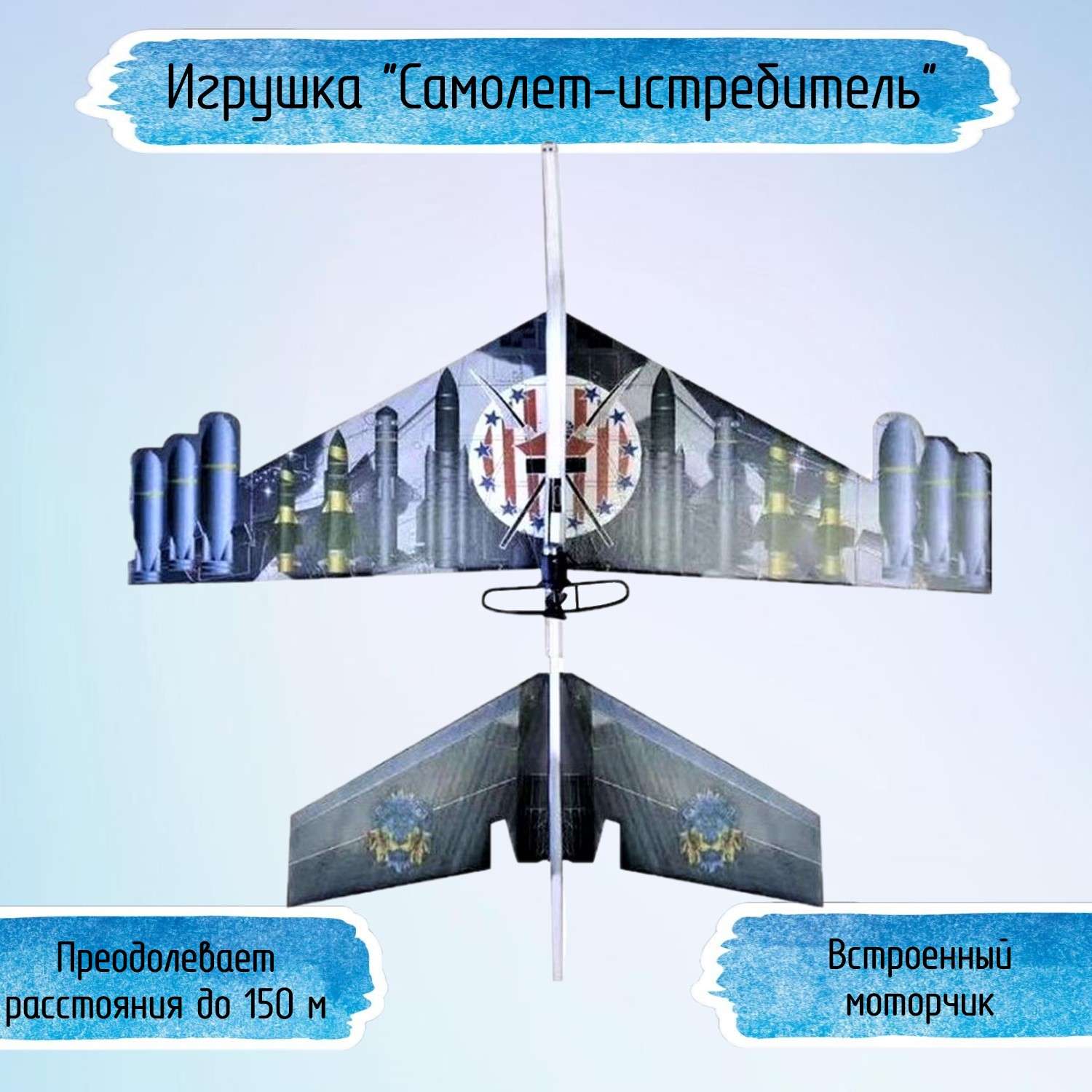 Игрушка Uniglodis Самолет-истребитель Синий 05923557 - фото 1