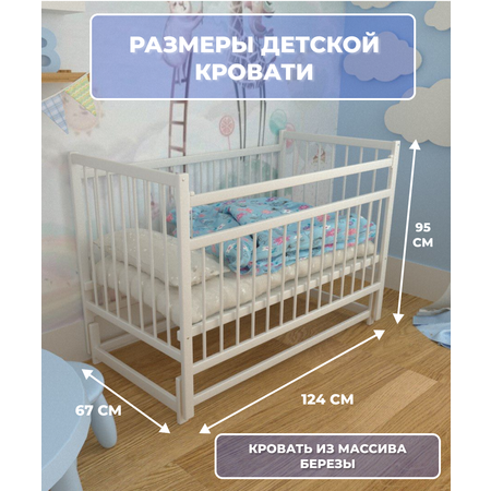 Детская кроватка Moms charm NovBelsmayatnikom12060, продольный маятник (белый)