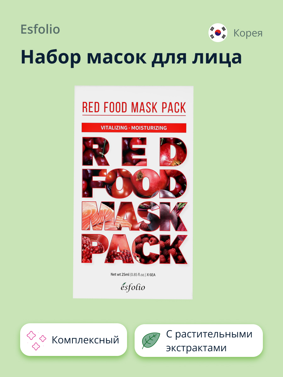 Набор масок для лица Esfolio Red food 6 шт. - фото 1