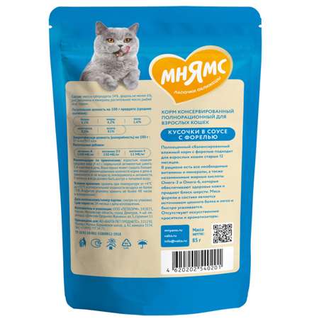 Корм для кошек Мнямс 85г с форелью для красивой шерсти кусочки в соусе пауч