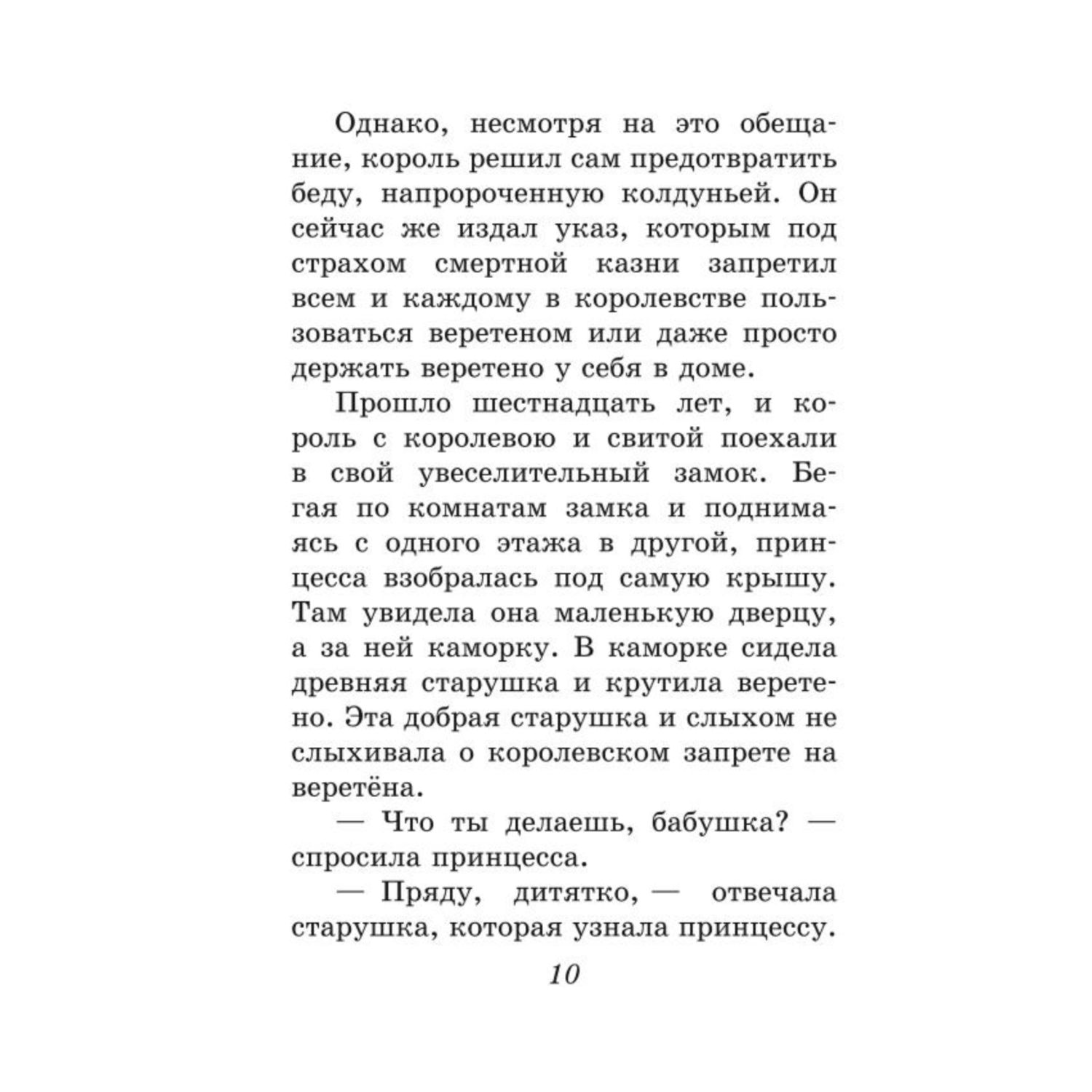 Книга Золушка и другие сказки иллюстрации Власовой Анны Эксмо - фото 9