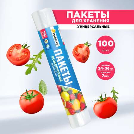 Пакеты для хранения Paterra 24х36 см 100 шт в упаковке